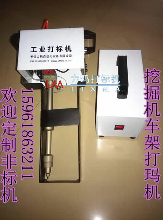 力玛便携式打码机